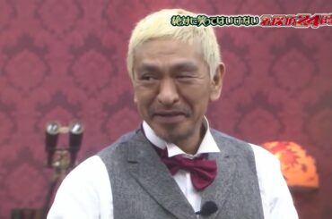 「浜田雅功」 中居のコートにすり替えられる🌈🌈 Gaki No Tsukai Batsu Game NO LAUGHING DETECTIVE AGENCY