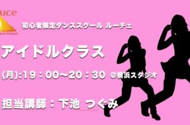 初心者向けダンススクール 横浜 アイドル 欅坂46【誰がその鐘を鳴らすのか】