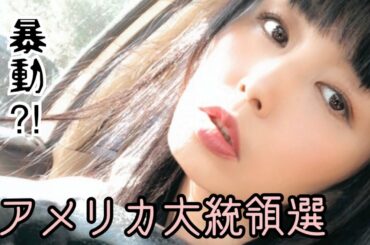 アメリカ大統領選を控えたロサンゼルス【Vote】