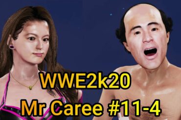 【WWE2K20】「My Career #11-4」今田美桜さんと江頭2：50さんをモデルにしたキャラで始めました❣