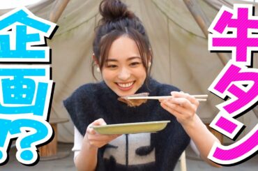 【挑戦】利き牛たんに挑戦しました！【大好き】