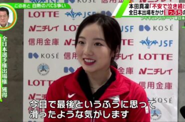 Marin Honda (本田真凜)「不安で泣き続けた」全日本出場をかけ崖っぷちの演技