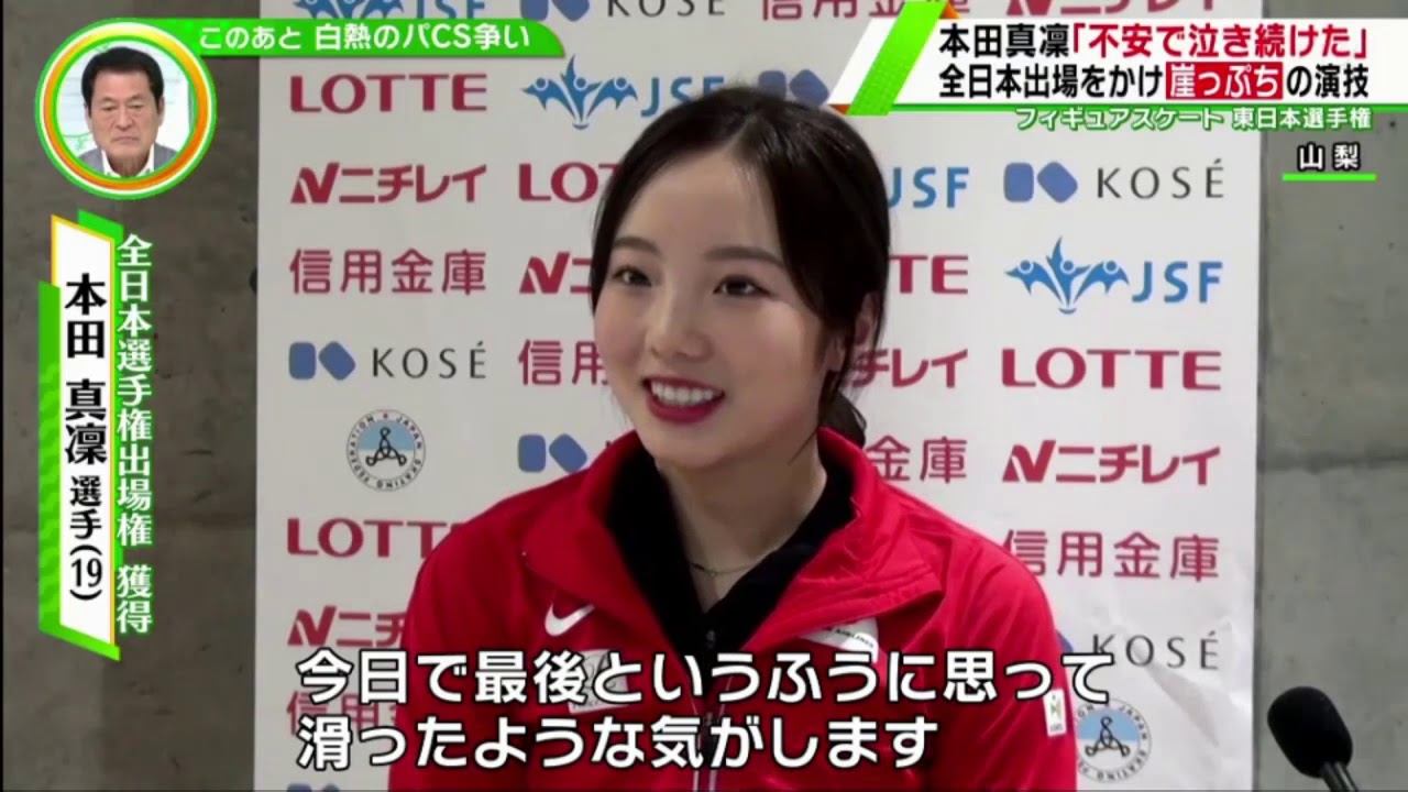 Marin Honda (本田真凜)「不安で泣き続けた」全日本出場をかけ崖っぷちの演技 Marin Honda (本田真凜)「不安で泣き続けた」全日本出場をかけ崖っぷちの演技