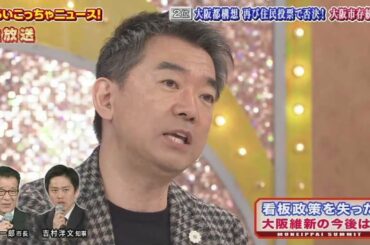 【大阪都構想・アメリカ大統領選挙】橋下徹・東国原英夫などが討論！「吉村洋文大阪府知事、松井一郎大阪市長」「トランプ大統領、バイデン氏」