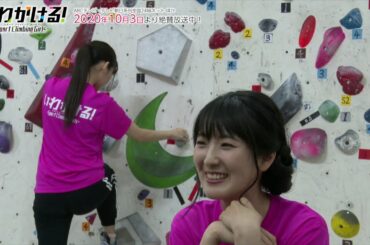 いわかける！クライミングチャレンジ企画 第6壁
