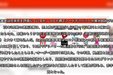 新型コロナウイルス感染拡大をきっかけに急速に定着したフードデリバリー。米国発祥のウーバーイーツと並んで国内で2大勢力を構成する出前館（東証ジャスダック上場）の株価が2020年10月16日、ストップ高水