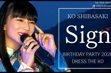 「Sign」 | 柴咲コウ