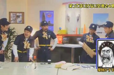 「浜田雅功」 松本苑に宅配使🌈🌈 Gaki No Tsukai Batsu Game NO LAUGHING EARTH DEFENSE FORCE