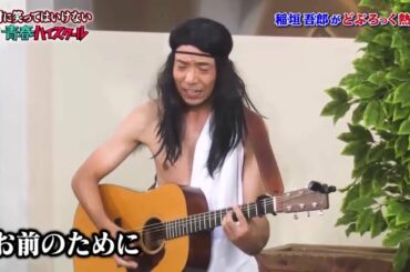 《稲垣吾郎》稲垣吾郎がどぶるっく熱唱 🗾🗾【Gaki No Tsukai Batsu Game No Laughing Youth High School Funny Moments 】