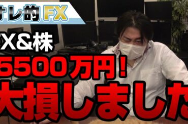 FX、－5500万円！！アメリカ大統領選で大損しました。