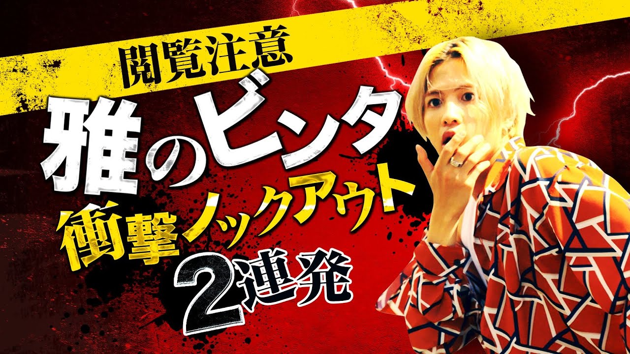 日曜ドラマ『極主夫道』雅のビンタ!衝撃ノックアウト2連発!!毎週日曜よる10時30分 日曜ドラマ『極主夫道』雅のビンタ!衝撃ノックアウト2連発!!毎週日曜よる10時30分