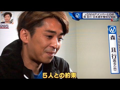 元 SMAP 森且行【SMAPの絆】あらためて語った 5人のメンバーへの思い Nキャス直撃！