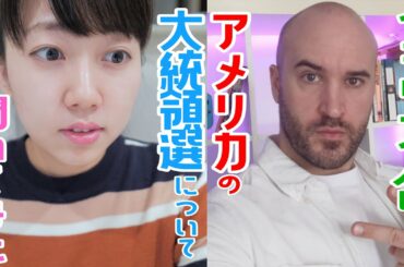 イギリスではアメリカ大統領選ってどれだけ盛り上がってるか聞いてみた。