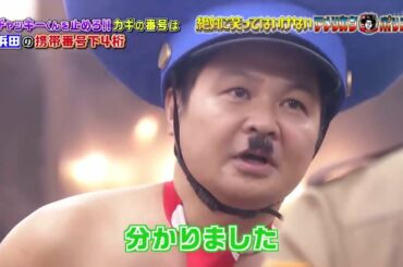 【綿棒にガムシロ塗るからさぁ】月亭方正｜　浜田雅功　ヒクヒクしたらアカンで🌈🌈 Gaki No Tsukai Batsu Game NO LAUGHING AMERICAN POLICE