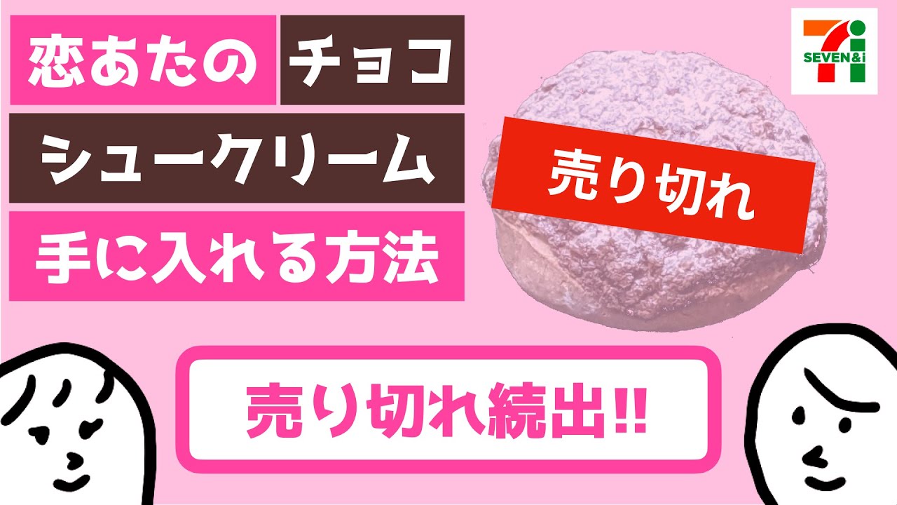 「 恋あた 」シュークリーム手に入れる方法 〜 この恋あたためますか の 恋する火曜日のチョコっとリラックシュ〜  〜