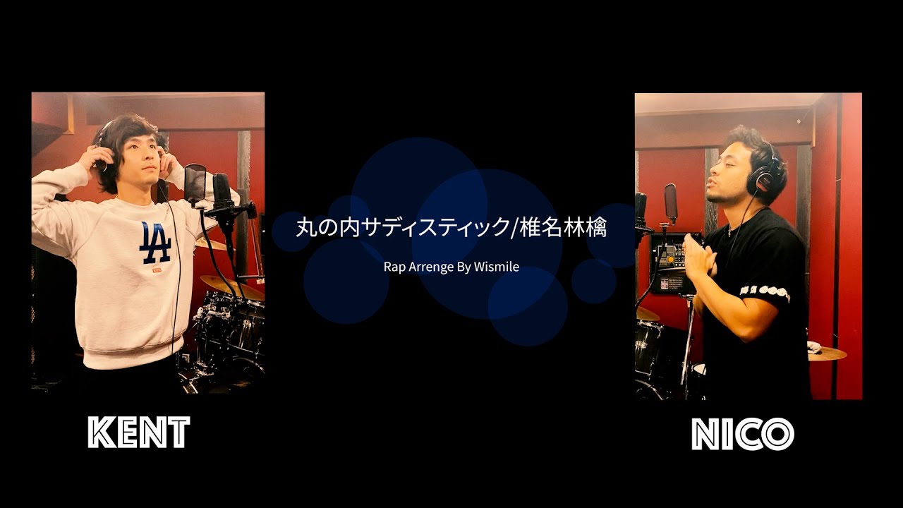 【ラップアレンジ】丸の内サディスティック/椎名林檎【歌ってみた】