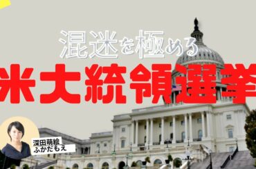 バイデン当確！？トランプ破産危機！？大統領選がカオス！