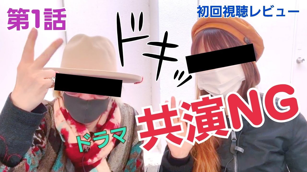 【新ドラマ】共演NG 第1話 感想レビュー！テレビ東京の社運を掛けた衝撃笑劇ドラマ！中井貴一、鈴木京香、小野花梨、若月佑美、斎藤工、瀧内公美 里見浩太朗、堀部圭亮、森永悠希 、小島藤子、他。秋元康原作