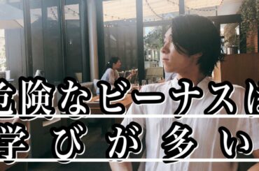 【危険なビーナスナス】 第5話 "考察"