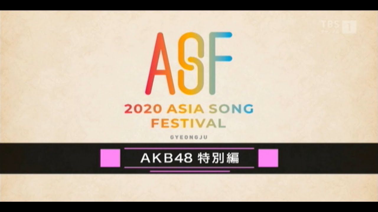2020 ASIA SONG FESTIVAL 「AKB48 特別編」