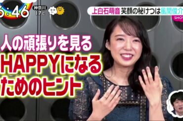 上白石萌音 笑顔の瞬間 ZIP! 2020年11月9日