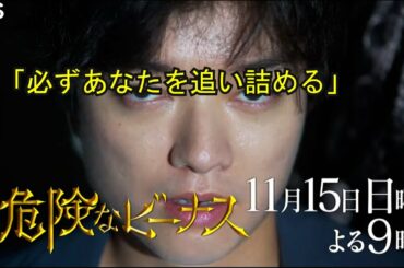 【危険なビーナス6話】予告動画と公式サイトあらすじまとめ【ネタバレ妄想気味】japanese drama Kiken-na Venus Episode 6