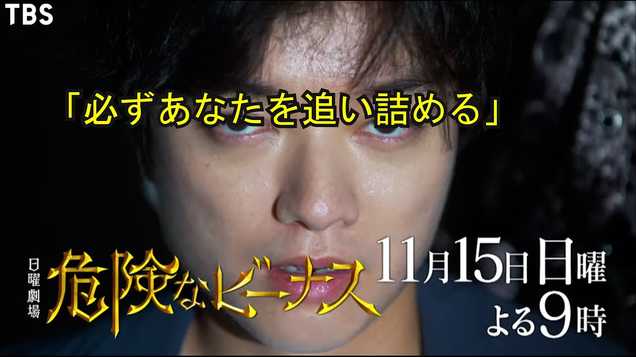 【危険なビーナス6話】予告動画と公式サイトあらすじまとめ【ネタバレ妄想気味】japanese drama Kiken-na Venus Episode 6