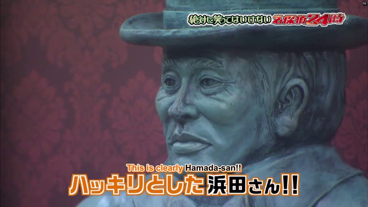 「浜田雅功」これ誰か分かる?🌈🌈 Gaki No Tsukai Batsu Game NO LAUGHING DETECTIVE AGENCY 「浜田雅功」これ誰か分かる?🌈🌈 Gaki No Tsukai Batsu Game NO LAUGHING DETECTIVE AGENCY