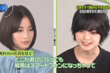 対談 平手友梨奈☓広瀬すず 欅坂46