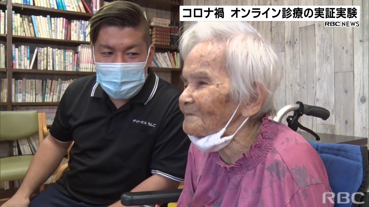 RBC NEWS「コロナ禍 オンライン診療の実証実験」2020/11/08 RBC NEWS「コロナ禍 オンライン診療の実証実験」2020/11/08