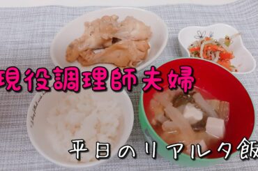 【現役調理師夫婦　ママバージョン】仲里依紗さん風アフレコ付き　和え物しか作ってない
