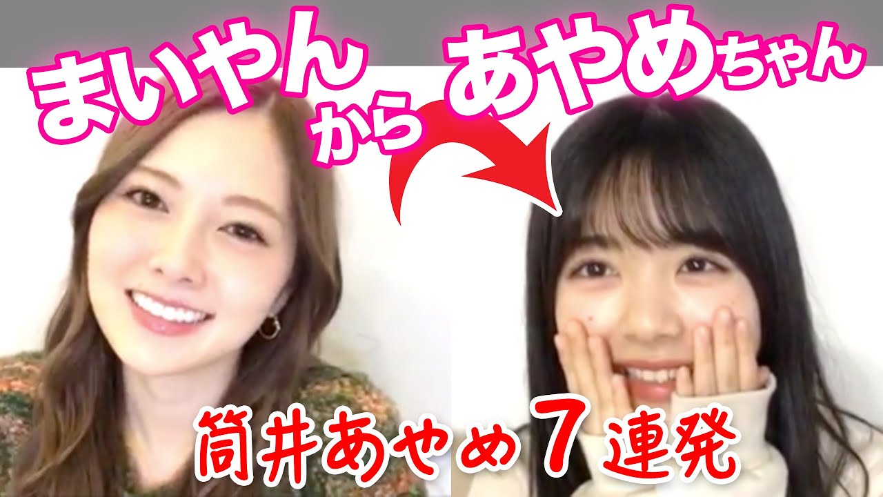 白石麻衣から筒井あやめへ…宿題７連発！乃木坂46のぎおびSHOWROOM