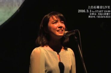 【上白石萌音】18岁时清唱 On My Own 自弹自唱変わらないもの  及演唱 奏 的片段