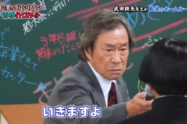 「浜田雅功」 智先和歌山言えてなかった  Gaki No Tsukai Batsu Game NO LAUGHING YOUTH HIGH SCHOOL