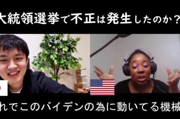 Was the presidential election rigged?アメリカ大統領選挙は不正だったのか？[#31]