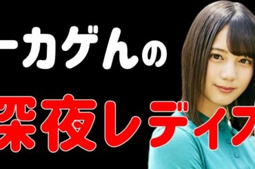 乃木坂・櫻坂・日向坂を語りつくした60分！！