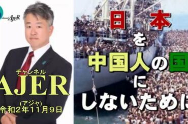 「米大統領選で喜ぶ勢力(前半)」坂東忠信　AJER2020.11.9(1)