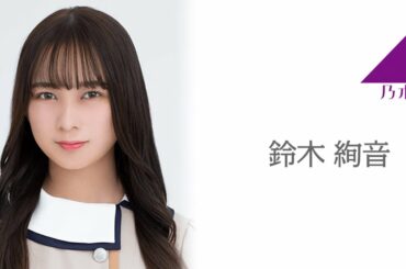 乃木坂46 鈴木 絢音 のぎおび 2020.11.09【SHOWROOM】