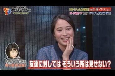 『ダウンタウンなう』広瀬すずが、姉・アリスの女子力ゼロな一面暴露 Vol 2||HD