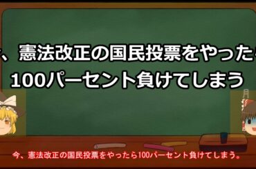 【時事ネタ】「都構想の住民投票と米大統領選」から読み解く憲法改正の国民投票