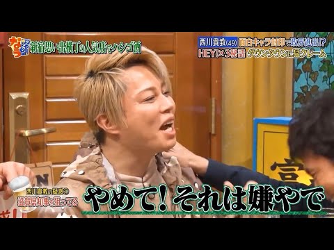 《ダウンタウンなう》西川貴教 面白キャラ封印で正解進出!?HEY!×3秘話 ダウンタウンに猛クレームVol 3 《ダウンタウンなう》西川貴教 面白キャラ封印で正解進出!?HEY!×3秘話 ダウンタウンに猛クレームVol 3