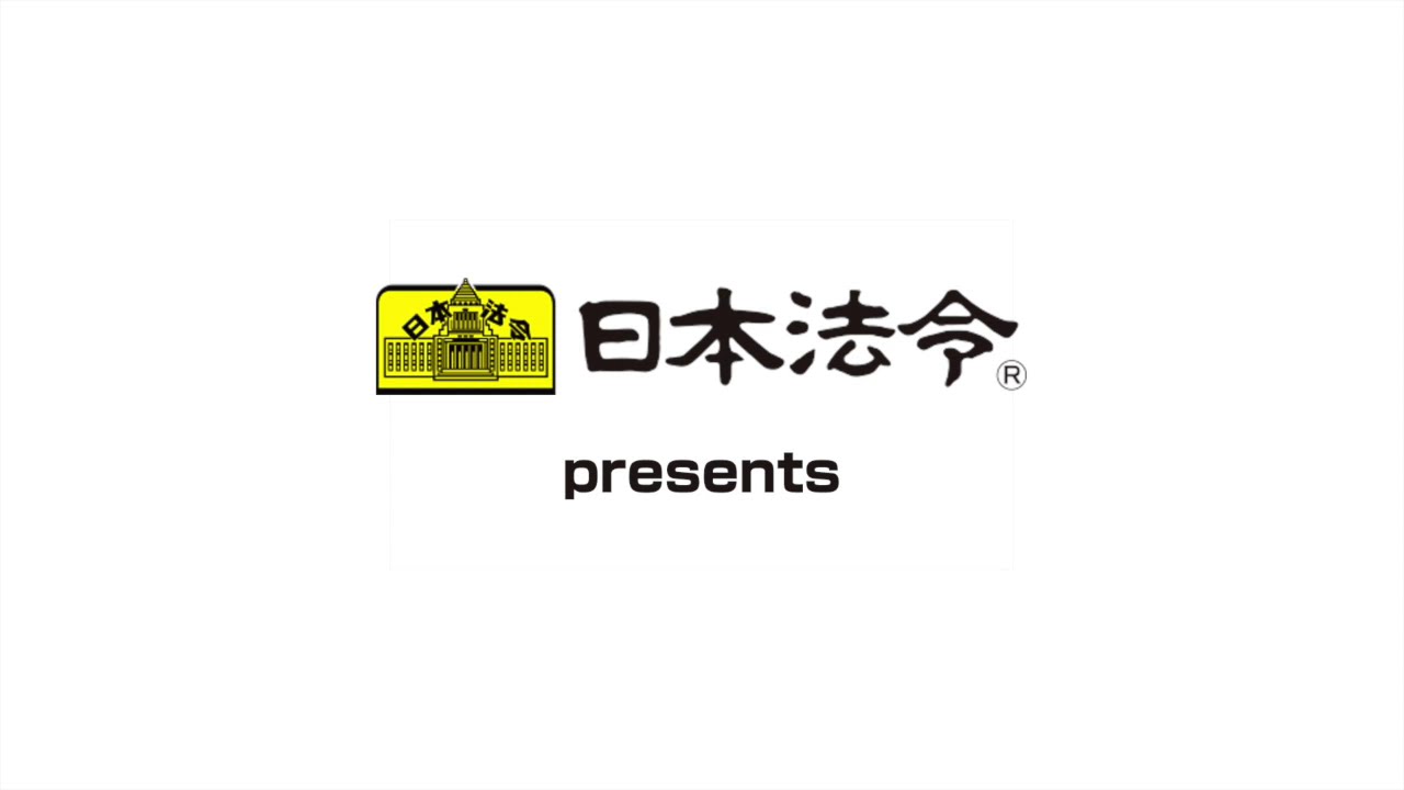 【日本法令DVD】V138　新型コロナウイルス感染症　休業で報酬が下がったときの標準報酬月額の特例改定実務