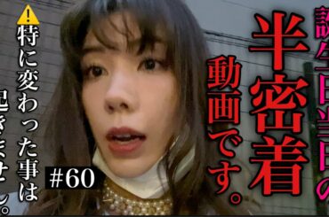 誕生日当日はこの様に過ごしました🎂まじ普通すぎてただの日常動画じゃんこれ😂