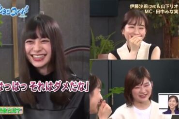 女子下午茶2 EP84 伊藤沙莉×山下リオ×田中みな実