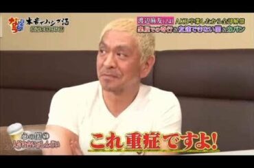 『ダウンタウンなう』渡辺麻友! AKB卒業したから全部解禁　楽屋での奇行＆友達できない闇＆カバン Vol 2||HD