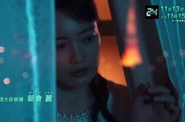 朝倉麗【仲間由紀恵】“日本初の女性総理候補”の《美しき苦悩の表情》を一挙公開！