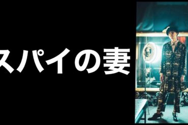 【ムビログ】高橋一生、蒼井優、東出昌大の演技を絶賛する内山昂輝