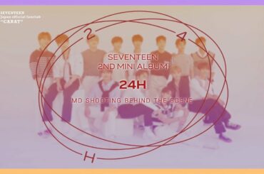 [MAKING]SEVENTEEN JAPAN 2ND MINI ALBUM 「24H」 Official Goods SHOOTING BEHIND THE SCENES