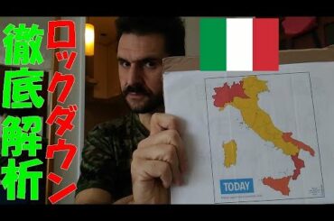 ヨーロッパとコロナ第二波　イタリア　新たな緊急事態宣言！　イタリアは再びロックダウンに突入する　3月のロックダウンとの違いは？　カンちゃんが徹底的に解説する！！