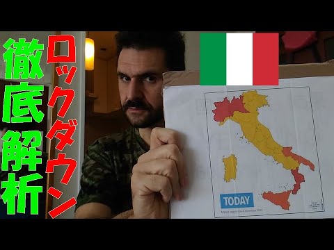 ヨーロッパとコロナ第二波 イタリア 新たな緊急事態宣言! イタリアは再びロックダウンに突入する 3月のロックダウンとの違いは? カンちゃんが徹底的に解説する!! ヨーロッパとコロナ第二波 イタリア 新たな緊急事態宣言! イタリアは再びロックダウンに突入する 3月のロックダウンとの違いは? カンちゃんが徹底的に解説する!!